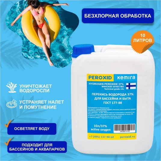 Перекись водорода 37%