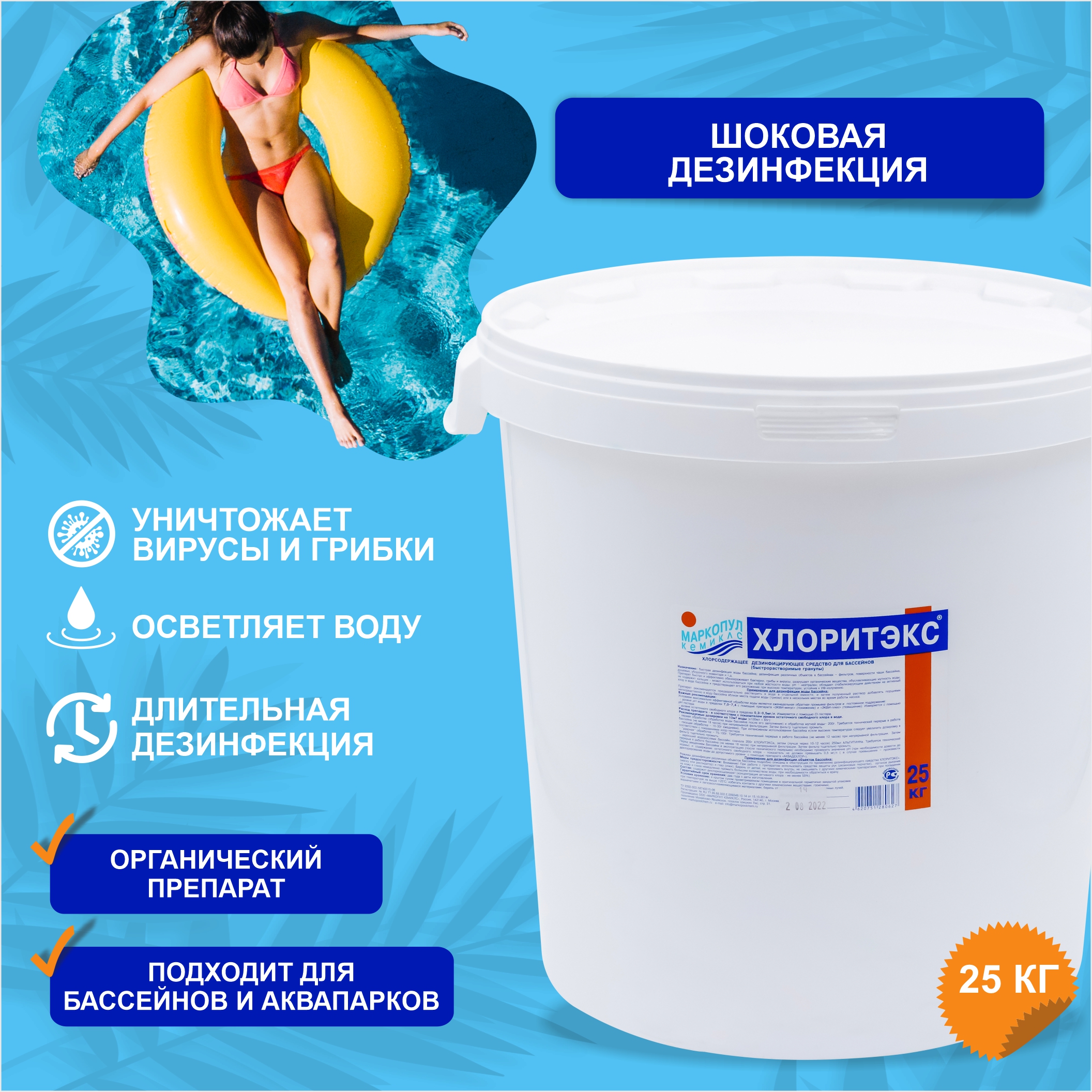 Хлоритэкс 25 кг (гранулированный препарат)